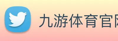 九游体育官网 Logo